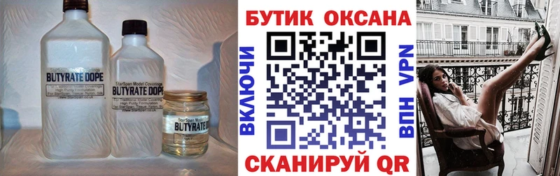 Бутират 99% Кораблино